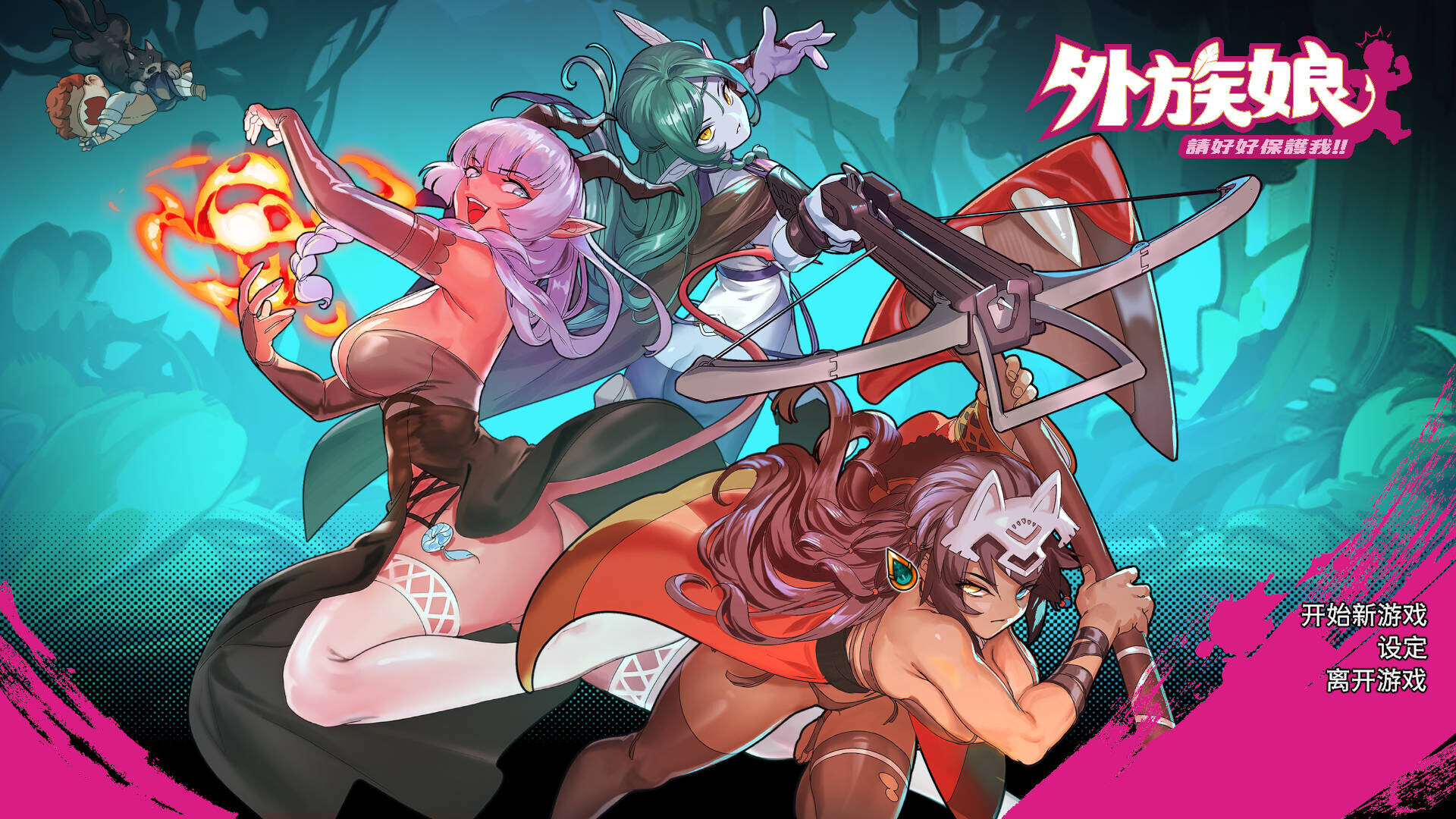 日式RPG/更新丨外族娘！请好好保护我吧！Stranger Maidens Please Protect Me! v1.1.0 官中步兵版+存档 【20260428】 游戏截图 1