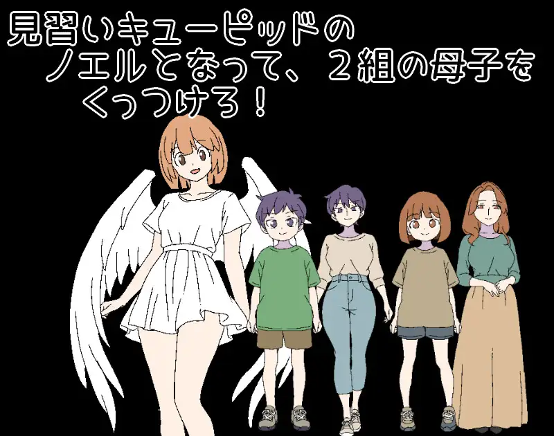 拉大车RPG/AI汉化/母子丨3晚4日的丘比特~把两对母子撮合在一起!3泊4日のキューピッド~2組の母子をくっつけろ!~【20260428】 游戏截图 4