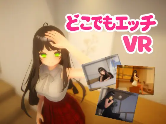 日式3D/新作丨随时随地色色 VR どこでもエッチ ~ Hentai Anywhere ~ 官中版 【20260428】 游戏截图 6