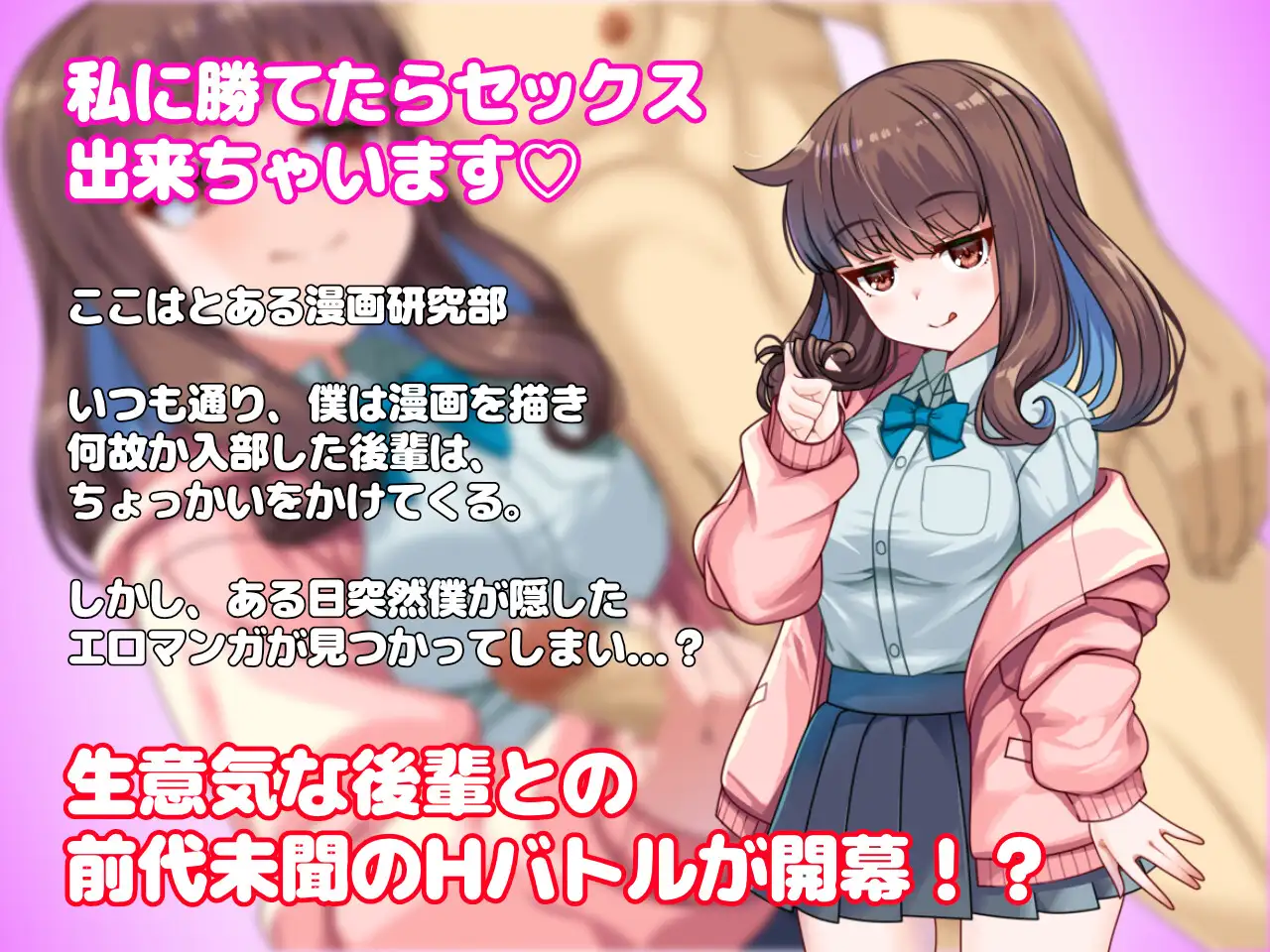 日系RPG/AI汉化/双端丨与狂妄后辈的放学后H战斗/生意気後輩と放課後Hバトル?!【20260506】 游戏截图 2
