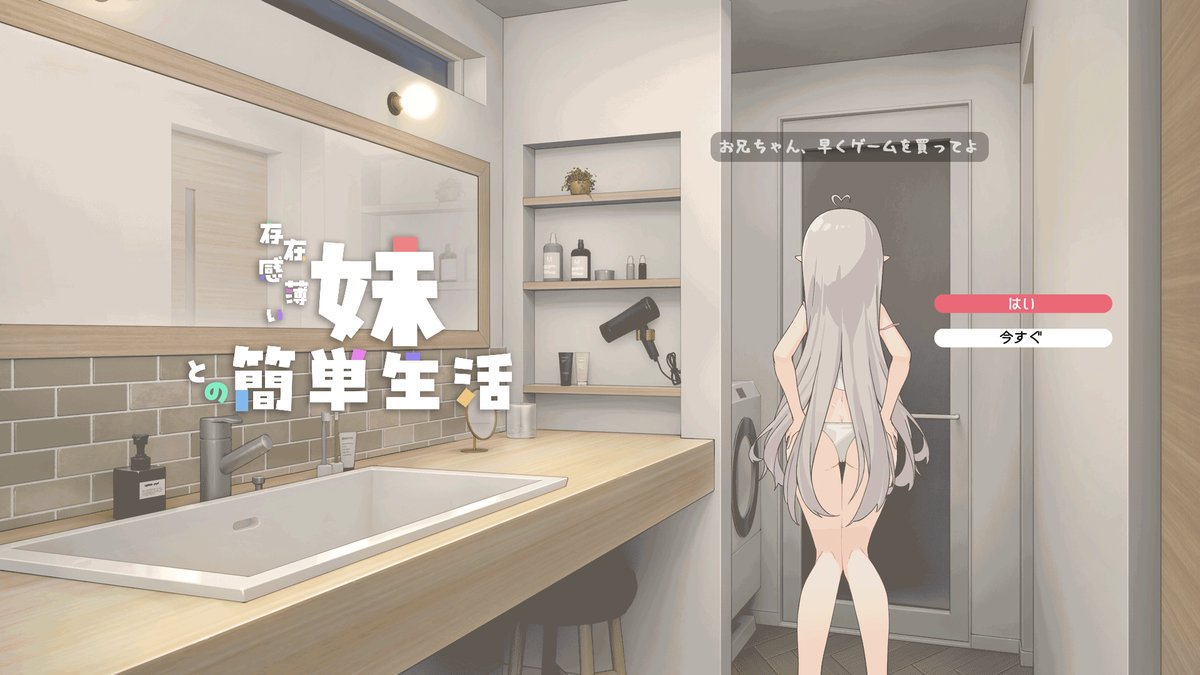 SLG/官中/动态丨和存在感薄弱妹妹一起的简单生活/存在感薄い妹との簡単生活 Ver1.09rev6 官方中文版【20260505】 游戏截图 4