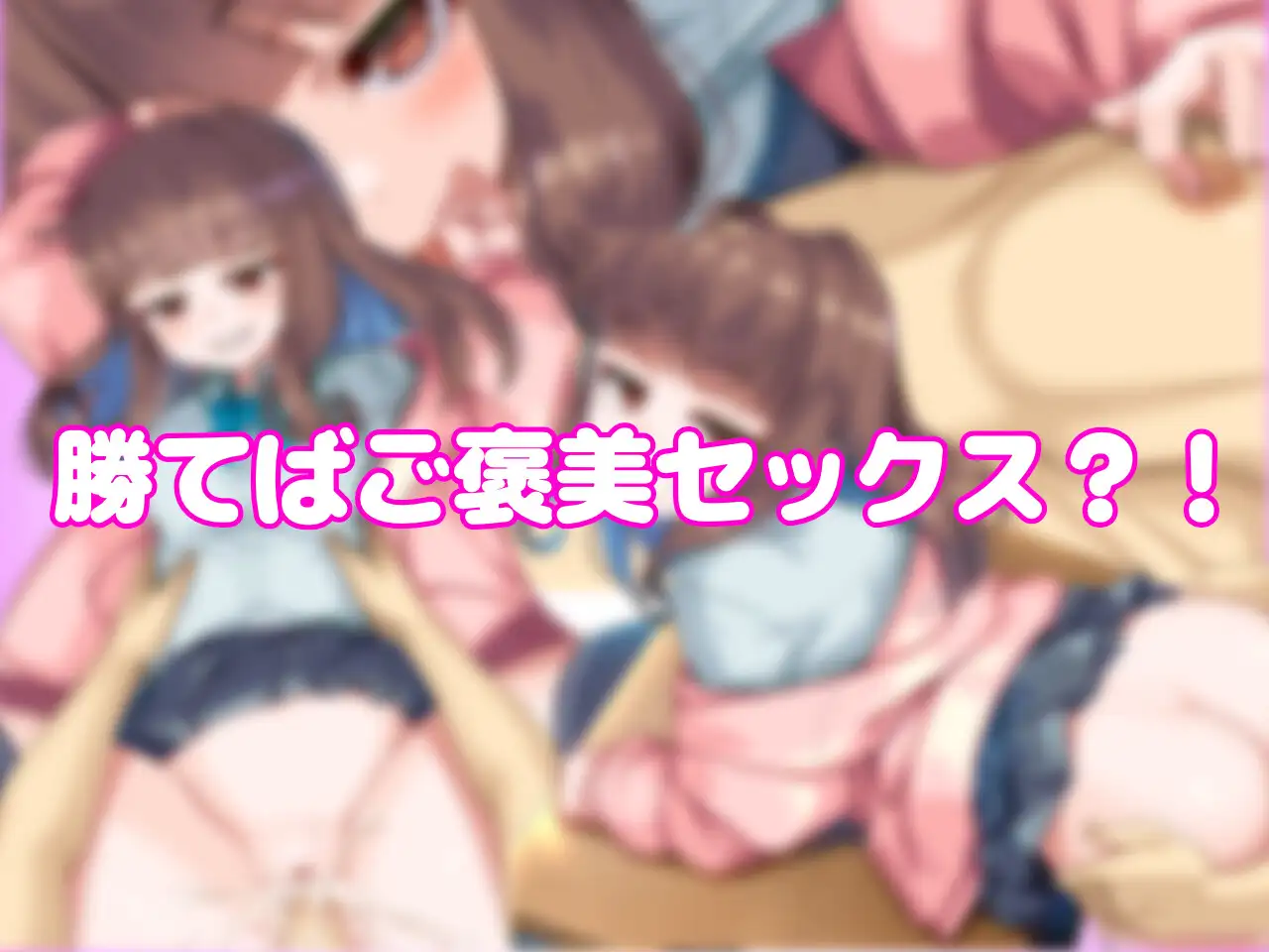 日系RPG/AI汉化/双端丨与狂妄后辈的放学后H战斗/生意気後輩と放課後Hバトル?!【20260505】 游戏截图 2