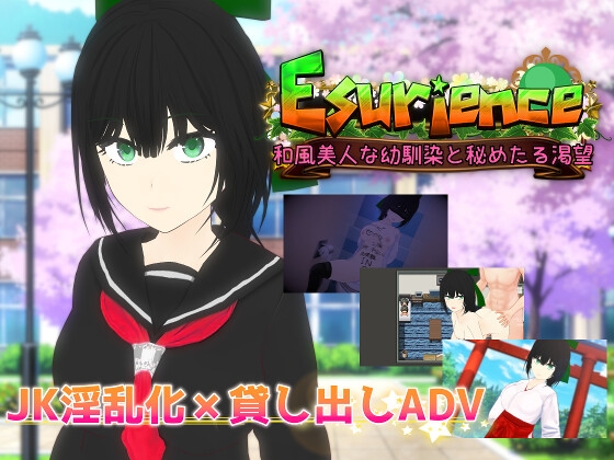 RPG/汉化丨Esurience 与和风美人青梅竹马的隐秘渴望/Esurience 和風美人な幼馴染と密かな渇望/AI汉化 pc 【20260514】 游戏截图 2