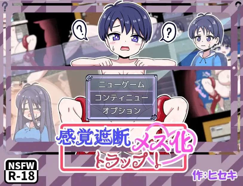 RPG/汉化丨感觉遮断TS化陷阱!/感覚遮断メス化トラップ!/AI汉化 pc 【20260514】 游戏截图 3