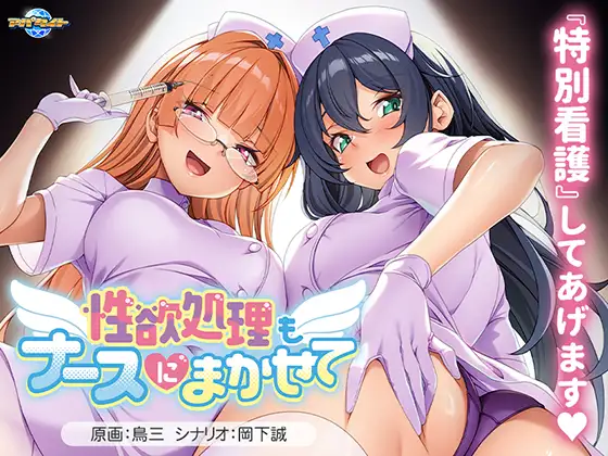 ADV/汉化/存档丨性欲处理也交给护士吧/性欲処理もナースにまかせて/ v1.00 2026年05月01日 AI汉化+存档 pc 【20260514】 游戏截图 6