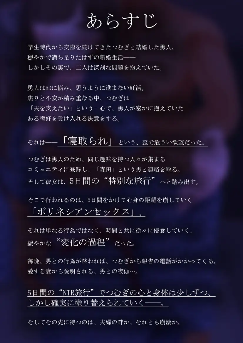 ADV/汉化/动态丨心爱的妻子在旅行中被NTR的波利尼西亚式性爱故事。/愛する妻が寝取られ旅行でポリネシアンセックスする話。 pc 【20260514】 游戏截图 4