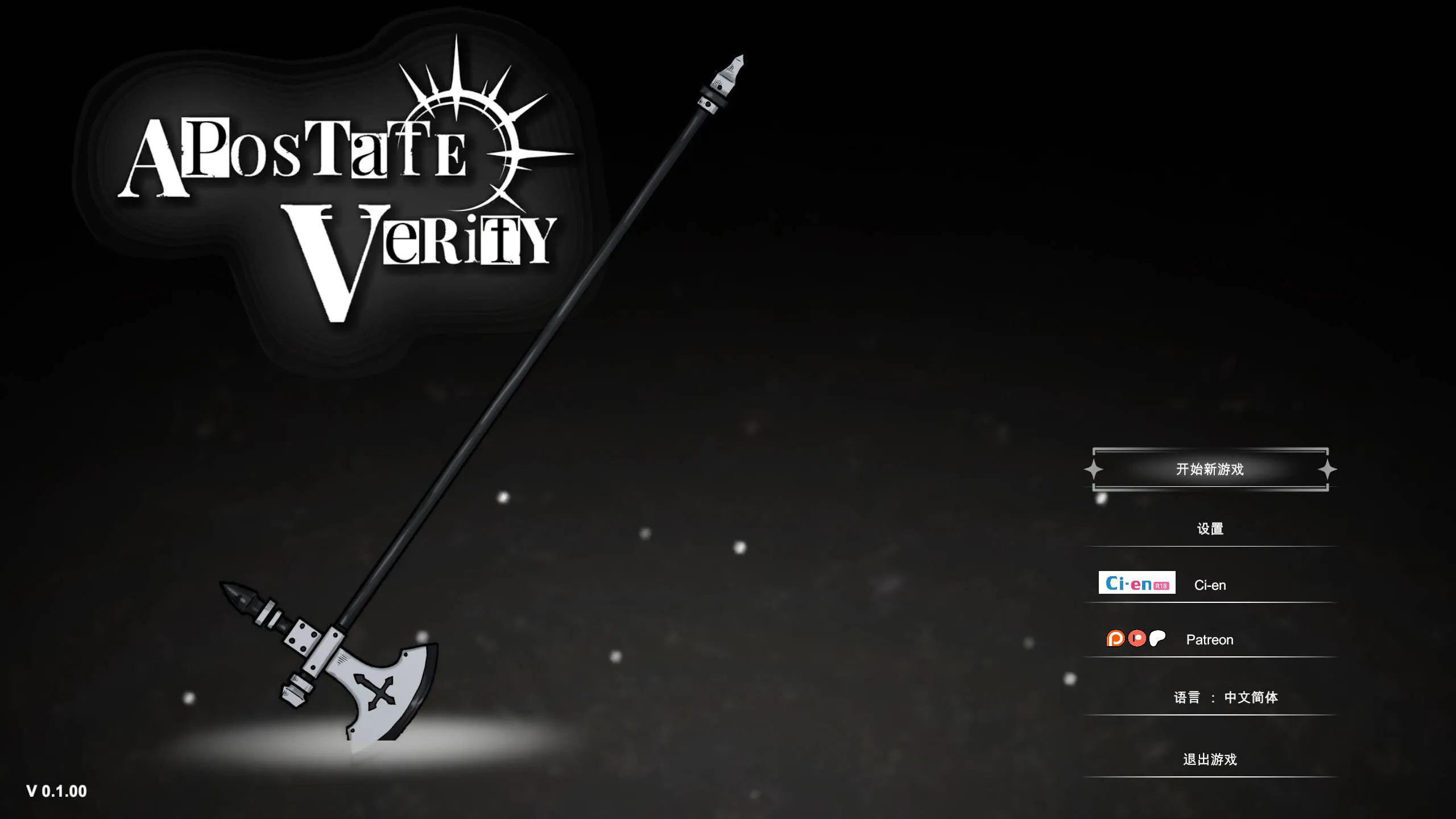 2D/ACT/精品/战斗丨背信者真理 叛教的真理 Apostate Verity v0.1.10【20260514】 游戏截图 3