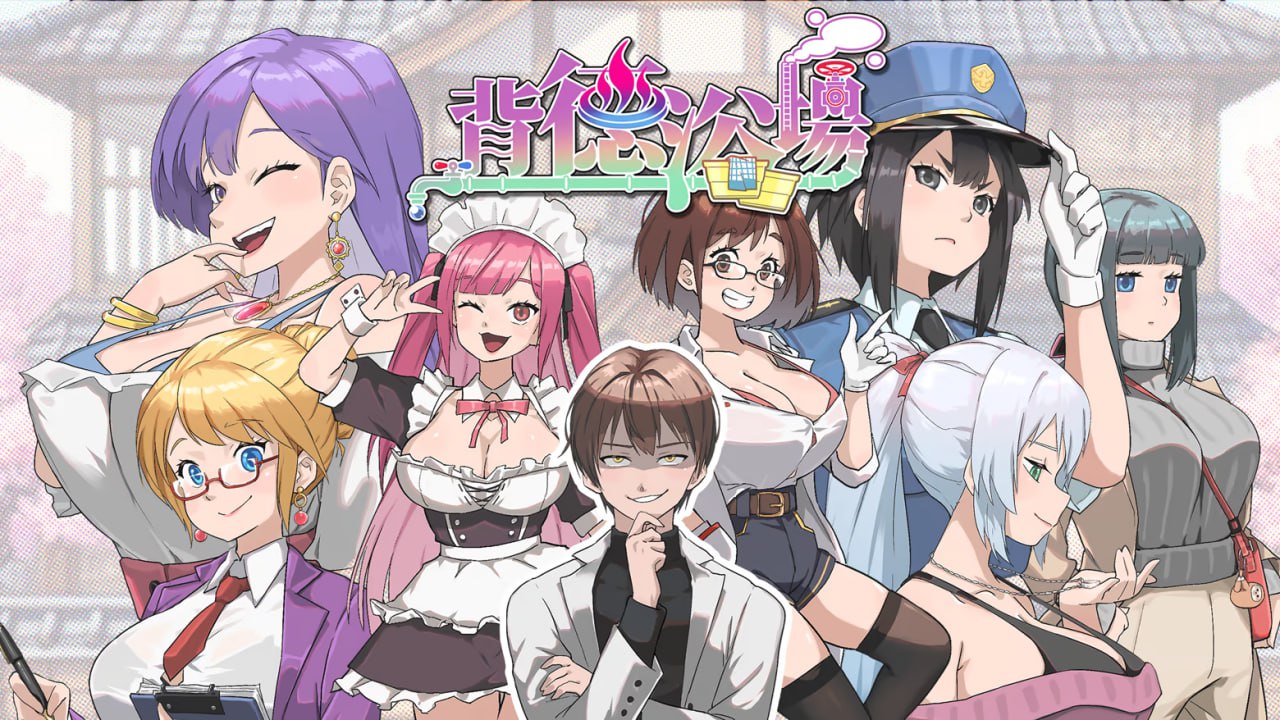 SLG/官中/汉化/动态丨背德浴场 v0.0.54/Immoral-Bathhouse STEAM官方中文【20260524】 游戏截图 7