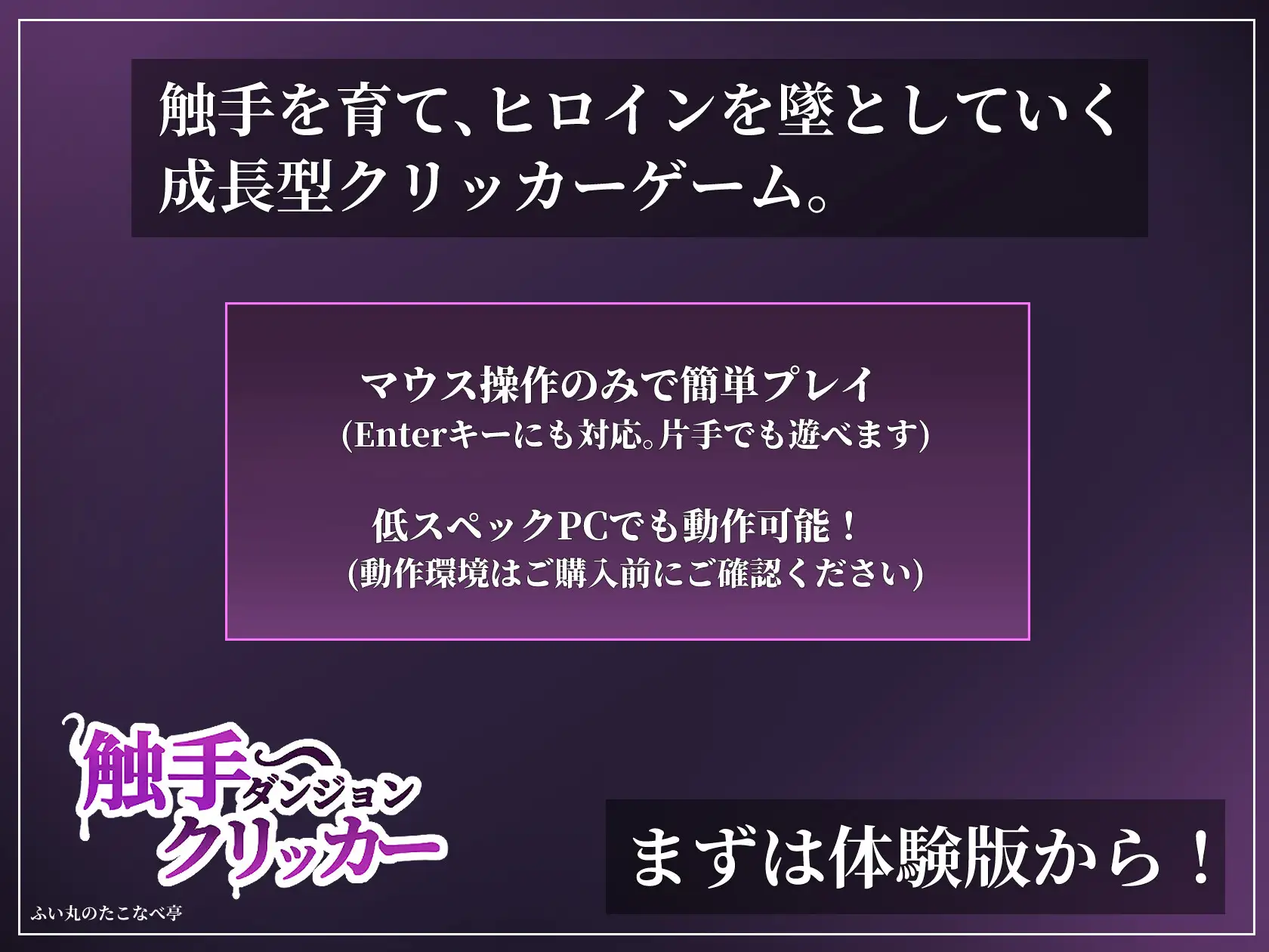 SLG/官中/汉化/动态丨触手地牢点击器/触手ダンジョンクリッカー/生肉 pc 【20260524】 游戏截图 7
