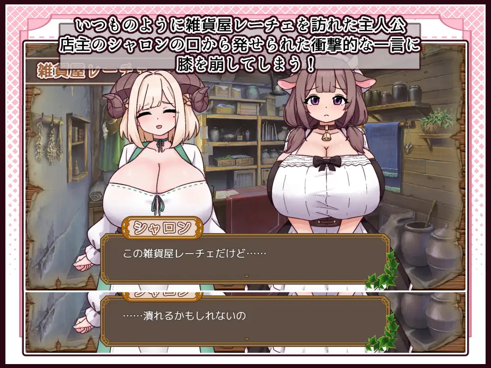 SLG/官中/汉化/动态丨牛与羊的杂货铺/牛と羊の雑貨屋さん 【20260524】 游戏截图 6