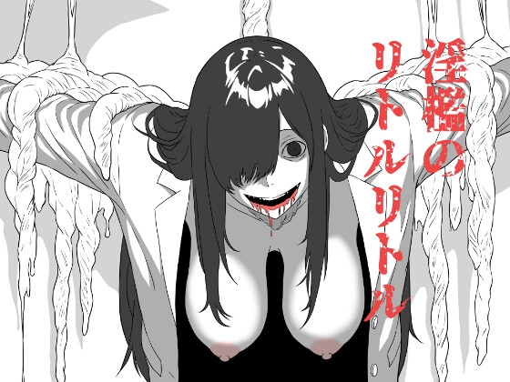 RPG/汉化丨我喜欢的那个孩子在镜子对面被他抱在怀里。~淫狱的Little Little~/ボクが好きなあの子は鏡の向こうであいつに抱かれる。~淫檻のリトルリトル~ 【20260524】 游戏截图 4