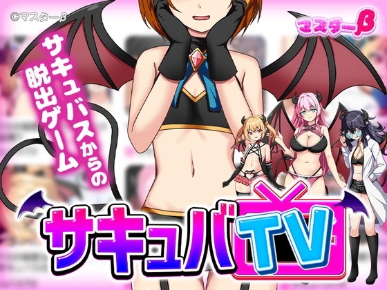 RPG/汉化丨魅魔TV/サキュバTV/AI汉化 v1.0.3【20260524】 游戏截图 4