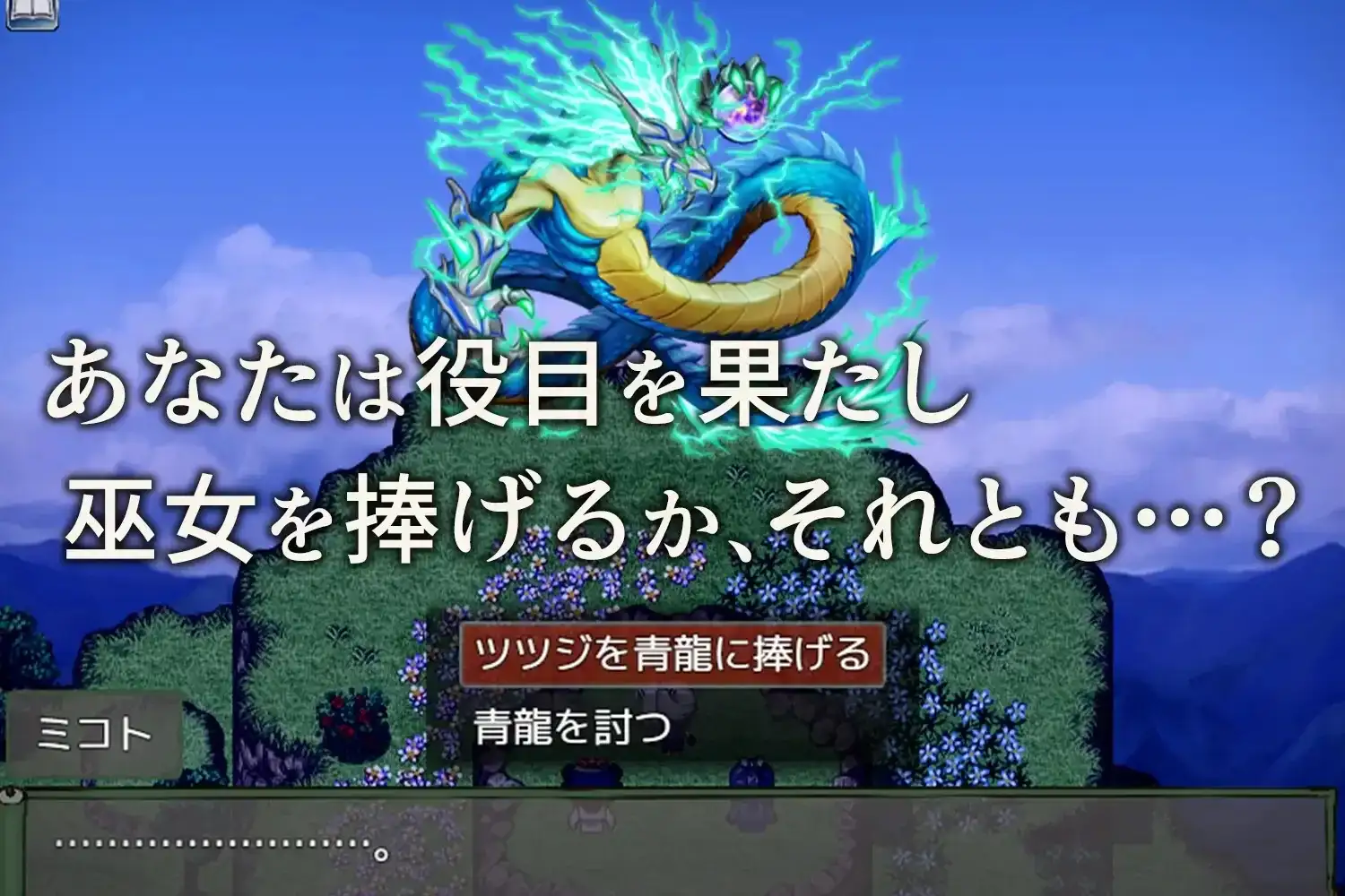 日系RPG/AI汉化丨我将她献予龙神～作为祭品的巫女们～/僕は彼女を龍神に捧げる～生贄の巫女たち～ 1.0【20260524】 游戏截图 2