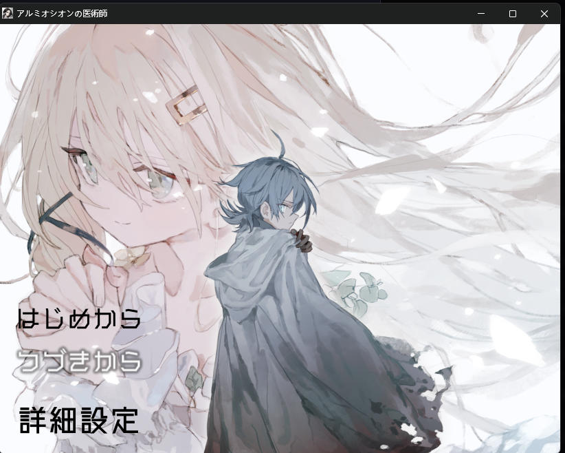 RPG/汉化丨铝海的医术师/アルミオシオンの医術師v1.16 汉化版【20260626】 游戏截图 2