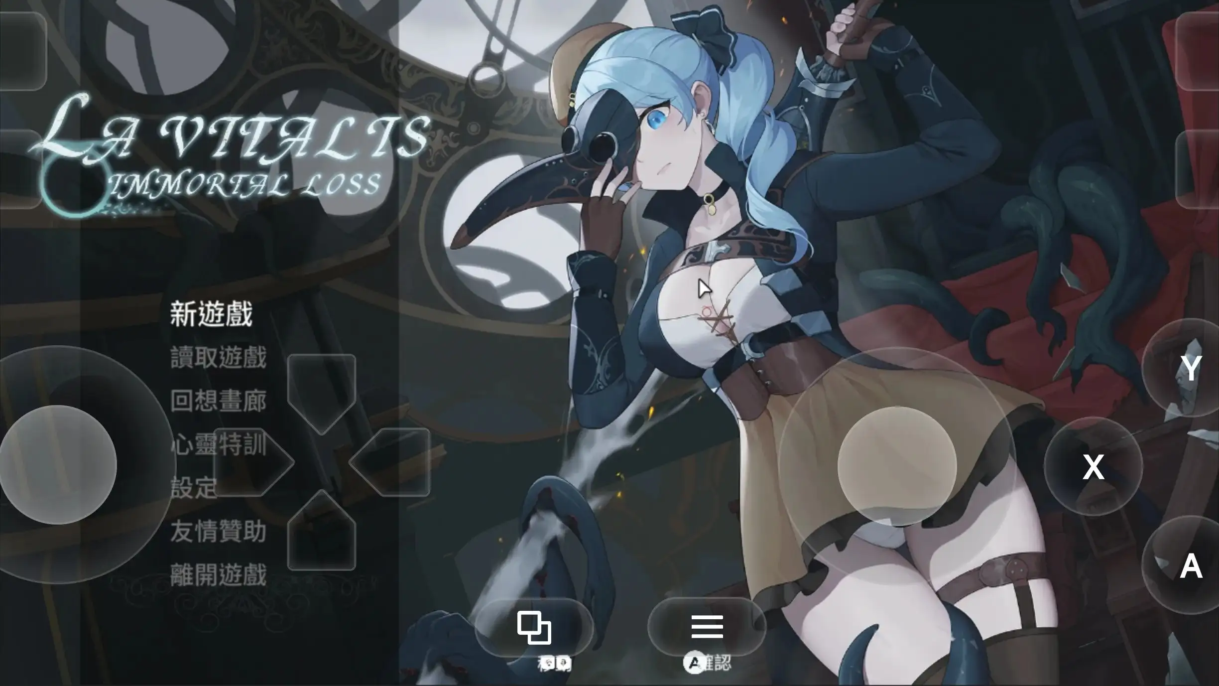 日系ACT/AI汉化丨永恒的欠损/La Vitalis: Immortal Loss 0.47.0【20260524】 游戏截图 4