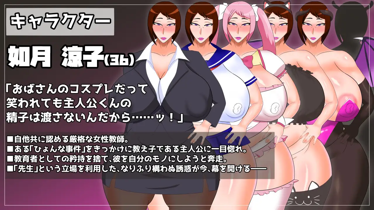 日系RPG/AI汉化/双端丨被熟女教师迷恋的角色扮演 熟女教師にベタ惚れされてコスプレエッチしまくるゲーム【20260523】 游戏截图 8
