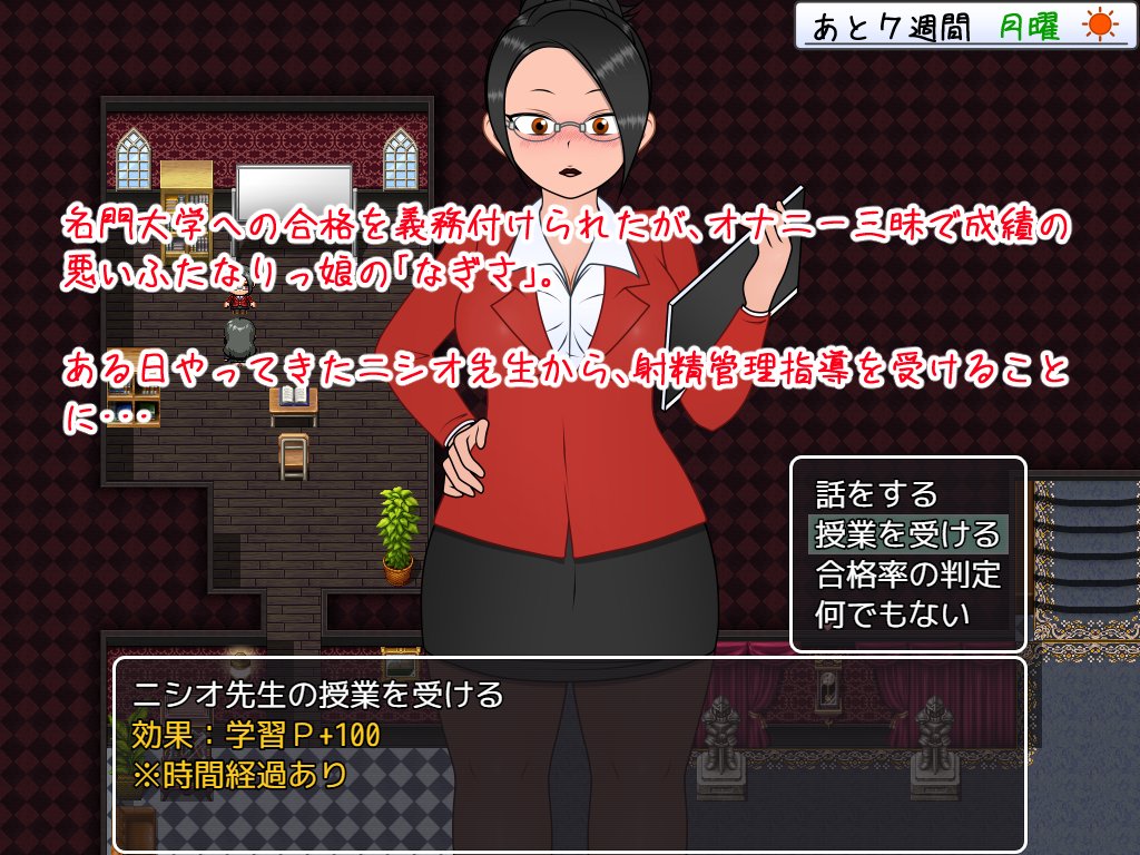 RPG/汉化丨田成备考奋斗记~通过射精管理考上名校为止~/たなり受験奮闘記~射精管理で名門大に受かるまで~ 【20260530】 游戏截图 5