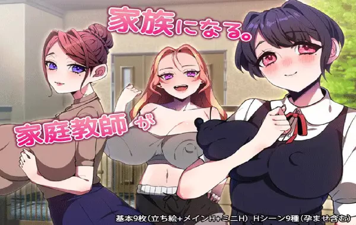 日式RPG/新合集丨家庭教師が家族になる AI汉化版 【20260530】 游戏截图 1