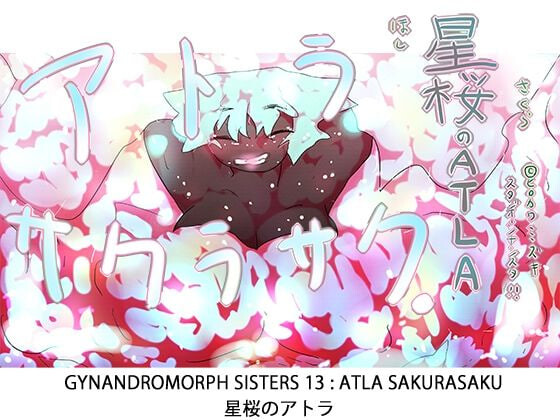 RPG日文丨星樱的阿特拉〜ATLA樱花盛开 正传本篇篇章〜 星桜のアトラ〜ATLASAKURASAKU〜ナンバリング本編【20260530】 游戏截图 3