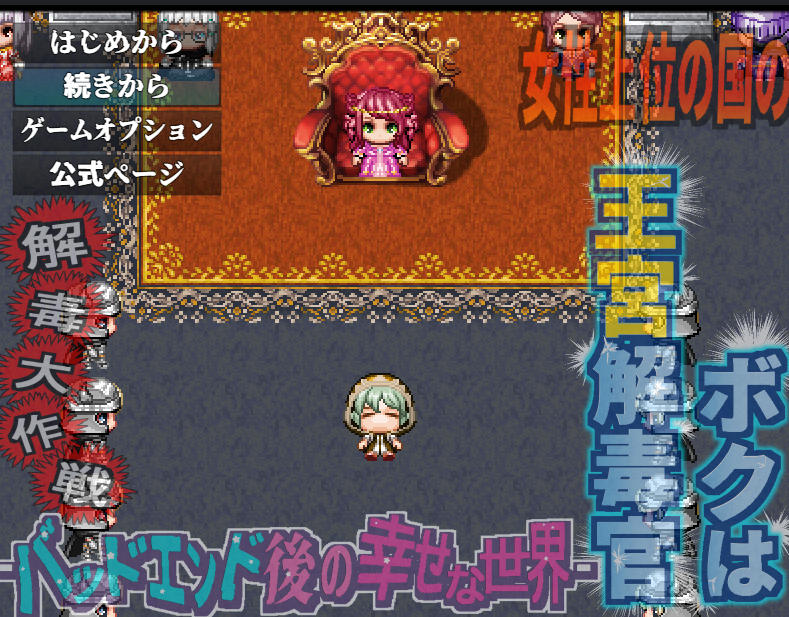 RPG/汉化/新作丨女尊之国的我是王宫解毒官/女性上位の国のボクは王宮解毒官 -バッドエンド後の幸せな世界- 解毒大作戦 Ver1.02 AI汉化版【20260605】 游戏截图 4