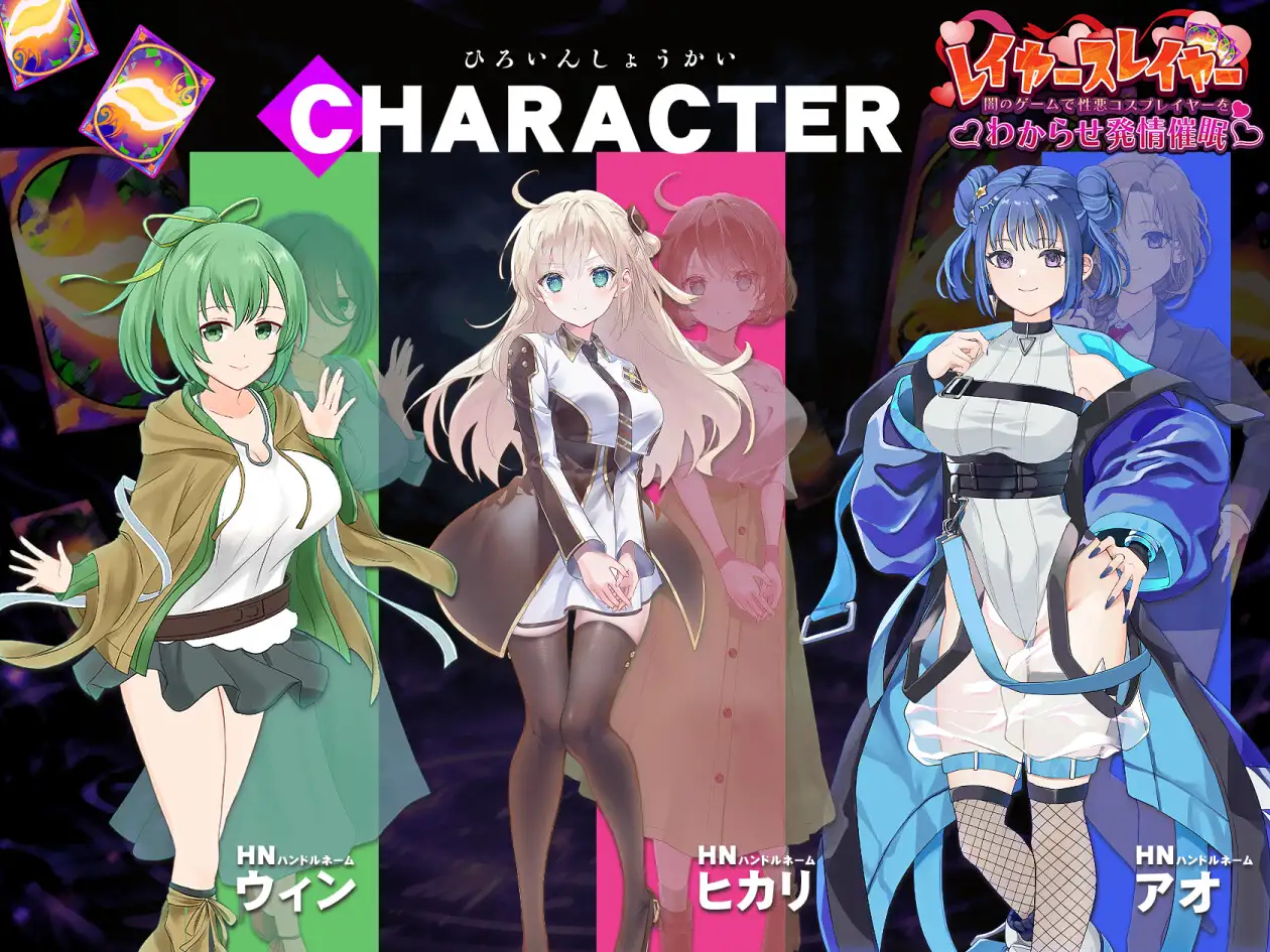 SLG/生肉丨层叠之刃~在黑暗游戏中识破伪善的Cosplayer并诱导其发情催眠~/レイヤースレイヤー ~闇のゲームで性悪コスプレイヤーをわからせ発情催眠~生肉 pc 【20260612】 游戏截图 3