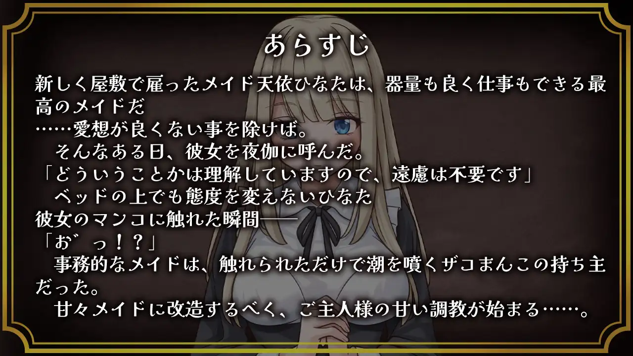 RPG/汉化丨事务型女仆就是个杂鱼屄/事務的メイドはザコまんこ【20260612】 游戏截图 1
