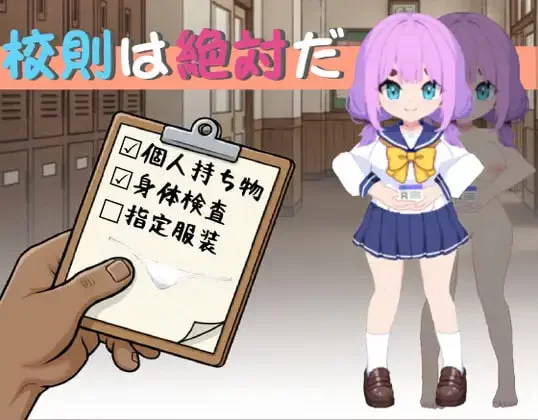 萝莉SLG/官中/潮吹/更新丨校规即绝对的/校则は絶対だ v1.1.1 官中版【20260619】 游戏截图 1