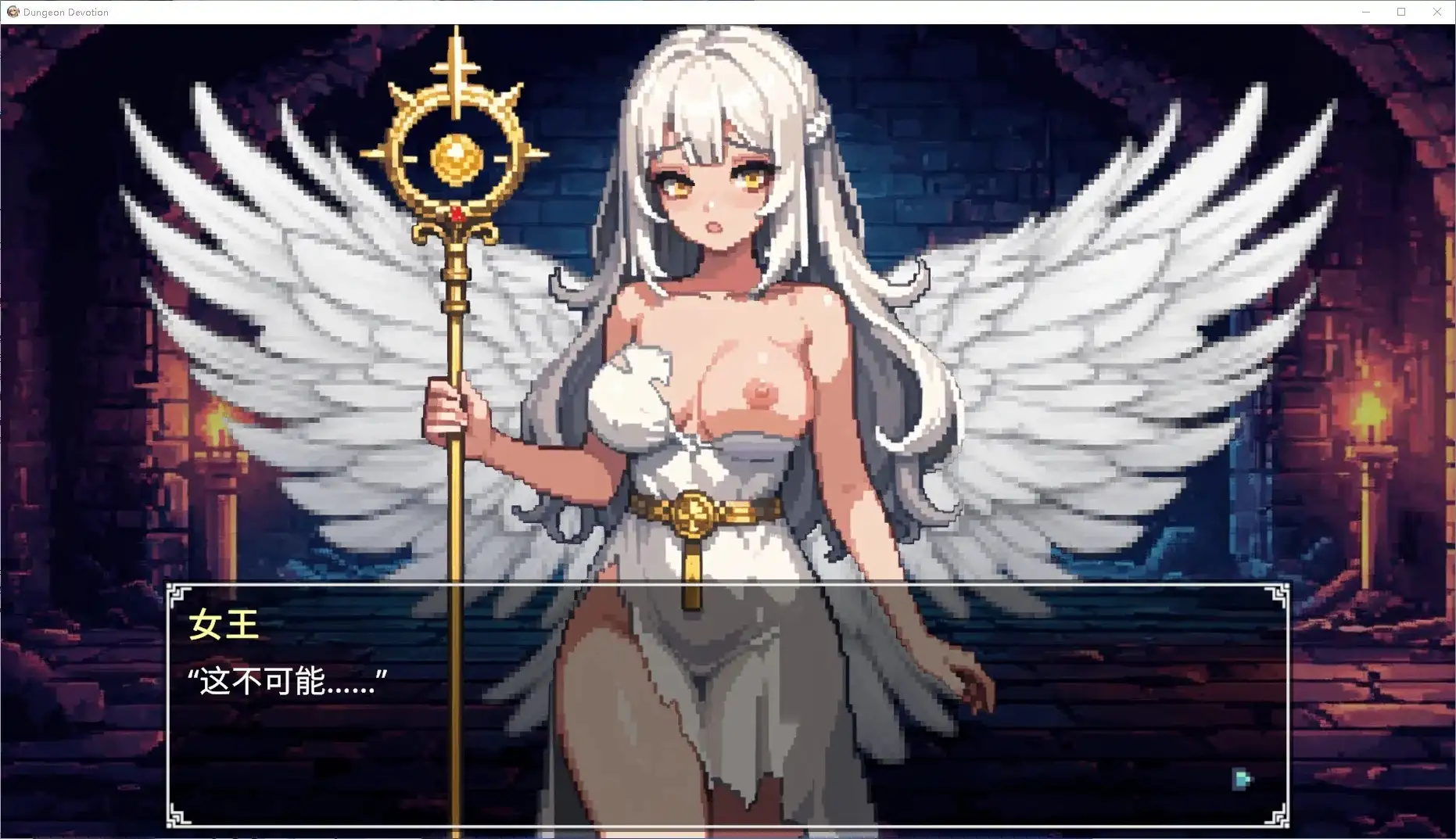 SLG/后宫/官中高清/双端丨地牢誓约/Dungeon Devotion v1.8c 【20260619】 游戏截图 3