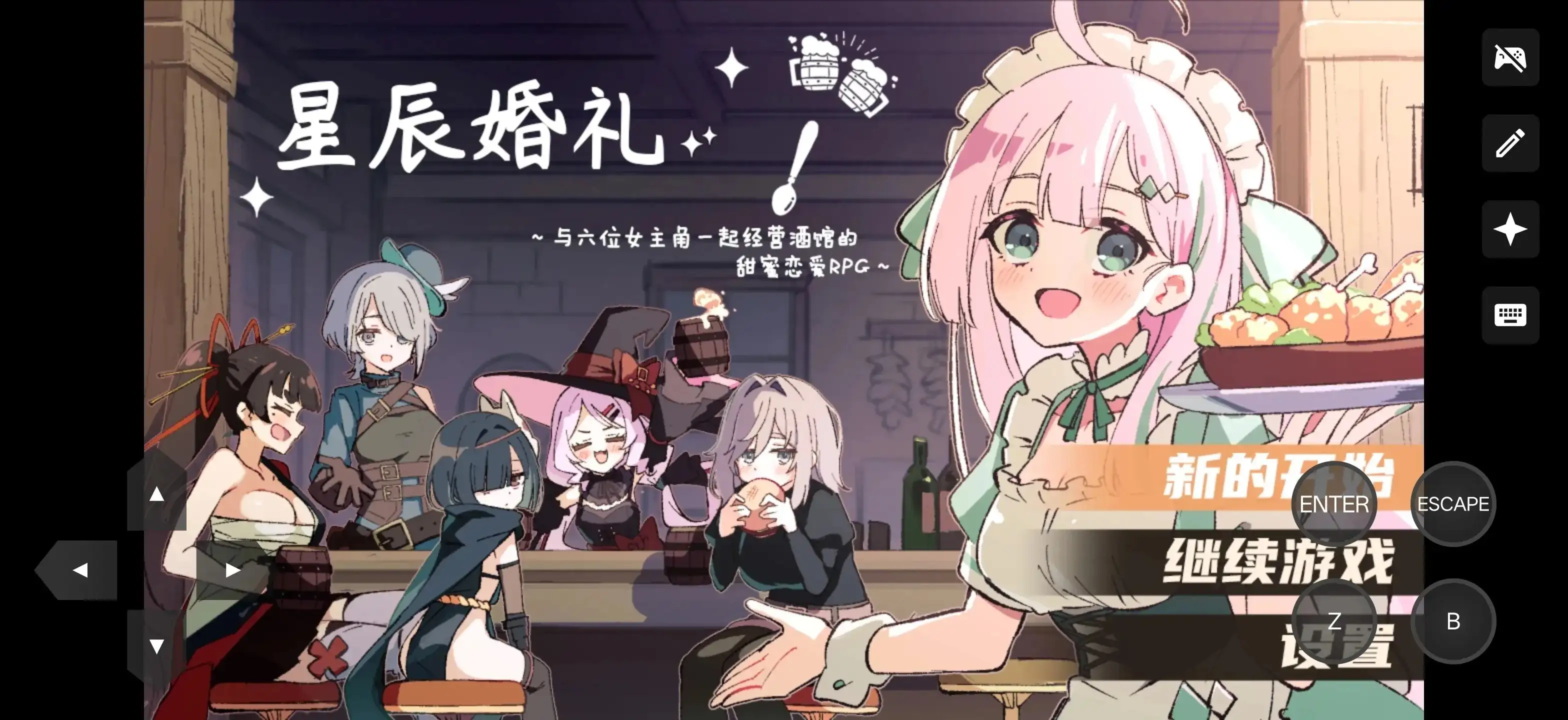 日式RPG/全回想/双端丨星辰婚礼！~与六位女主角一起经营酒馆的甜蜜恋爱RPG~ 六人のヒロインと酒場を盛り上げるいちゃいちゃRPG～ Ver1.06 【20260619】