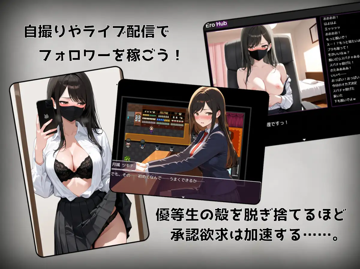 日系RPG/AI汉化/双端丨月城月奈出道之JK的甜蜜毒药 月城ツキナはバズりたい～優等生JKの承認欲求の満たし方～ v1.02 【20260618】 游戏截图 6