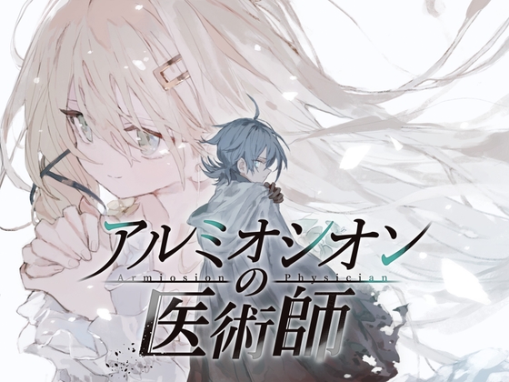 日式RPG/双端丨铝海的医术师 アルミオシオンの医術師 Ver1.15 汉化完整版【20260618】 游戏截图 6
