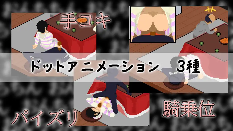 SLG/汉化/动态丨在被炉里和妹妹偷偷H/こたつで妹と隠れてH【20260626】 游戏截图 1
