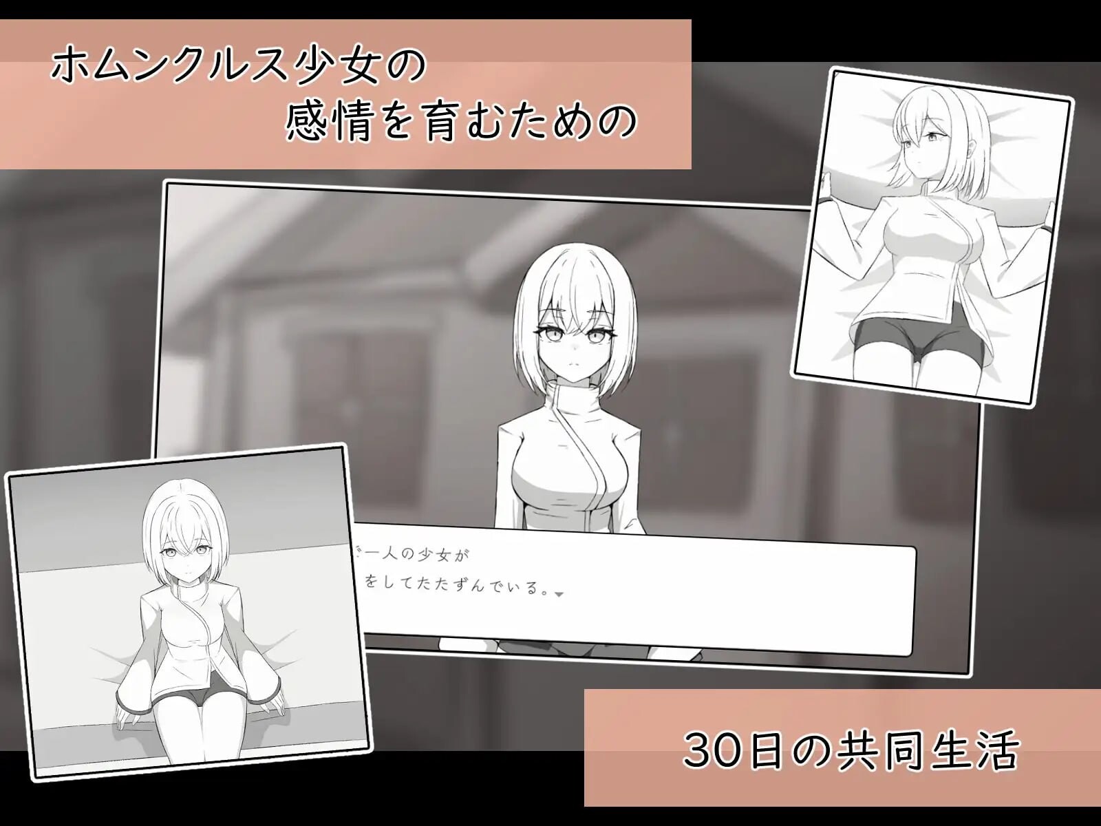 SLG生肉/触摸动态丨人造少女诊察记录 人造少女の診察カルテ 【20260626】 游戏截图 2