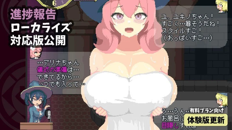 ACT/官中/像素动态/双端丨真·高能反应～留级魔女与互动魔手 マジイキ～落第まじょとＨな魔手v0. v0.310 【20260626】 游戏截图 7
