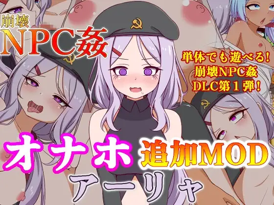 日系RPG/AI汉化/双端丨崩坏NPC奸 崩壊NPC姦オナホ追加MODアーリャ 1.5附DLC【20260625】 游戏截图 5