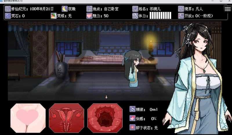 [国风仙侠RPG/官中]合欢宗女修传 Ver0.272 官方中文步兵版【20260705】 游戏截图 4