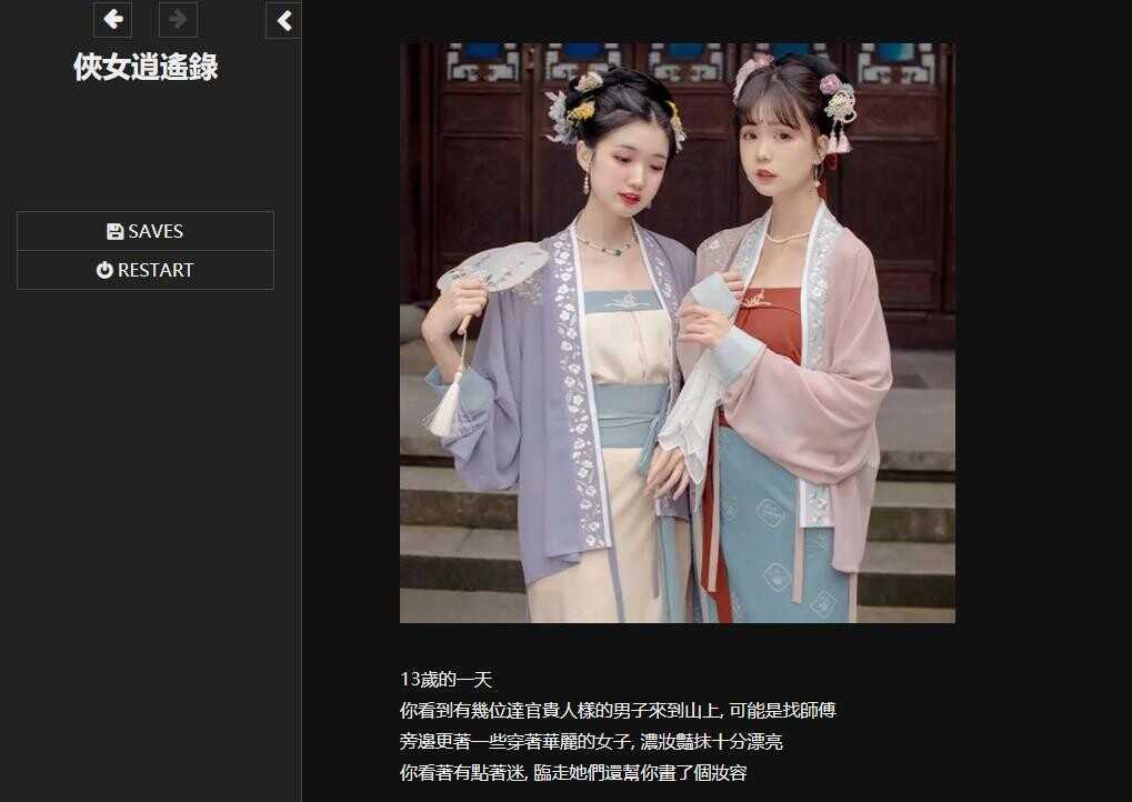 [武侠SLG/国产Html]侠女逍遥录/俠女逍遙錄 Ver1.00 官方中文版【20260705】 游戏截图 2