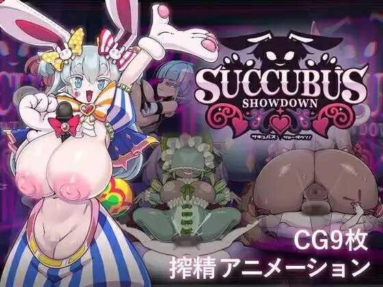 [SLG] 淫魔再诞/淫魔再誕/Desert Stalker/生肉+动态【20260705】 游戏截图 1