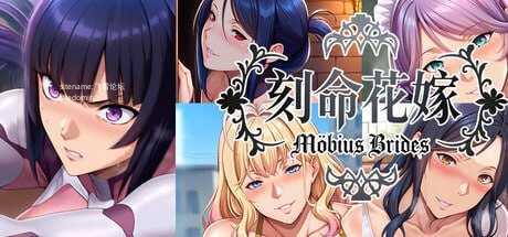 [ADV] 刻命花嫁 Möbius Brides/官中+无码+动态【20260716】 游戏截图 1