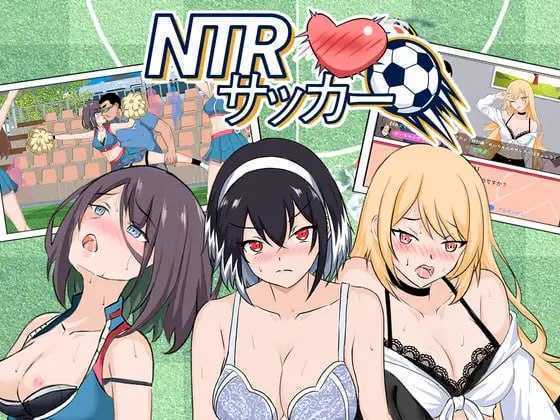 [爆款SLG/官中/动态]NTR足球/NTRサッカー Ver1.12 官方中文正式版【20260716】 游戏截图 1