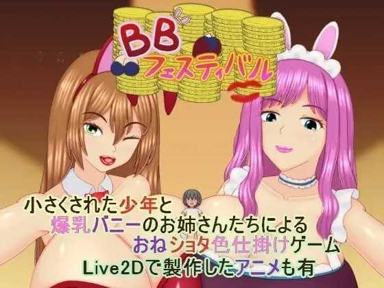 [RPG] 爆乳庆典/BBフェスティバル/AI汉化+动态【20260716】 游戏截图 1