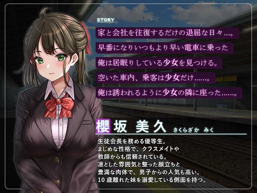 [RPG/汉化/新作]通学痴汉车辆～纯情JK、堕入淫欲～/通学痴○車両～純情JK、淫欲に堕つ～ AI汉化版【20260716】 游戏截图 2