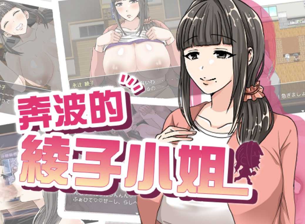 [RPG/官中/步兵]奔波的綾子小姐/綾子さんの奔走 官方中文步兵版【20260716】 游戏截图 1