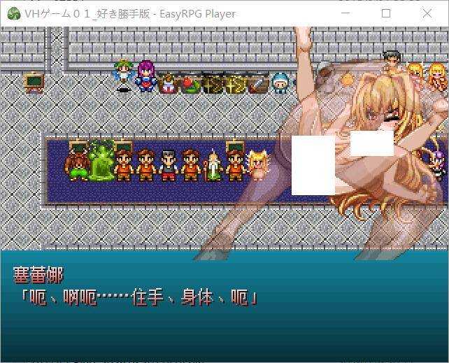 [精品RPG/汉化/像素动态]VHGAME01_胜手版/VHゲーム0１_好き勝手版 Ver1.07a AI汉化版【20260716】 游戏截图 2