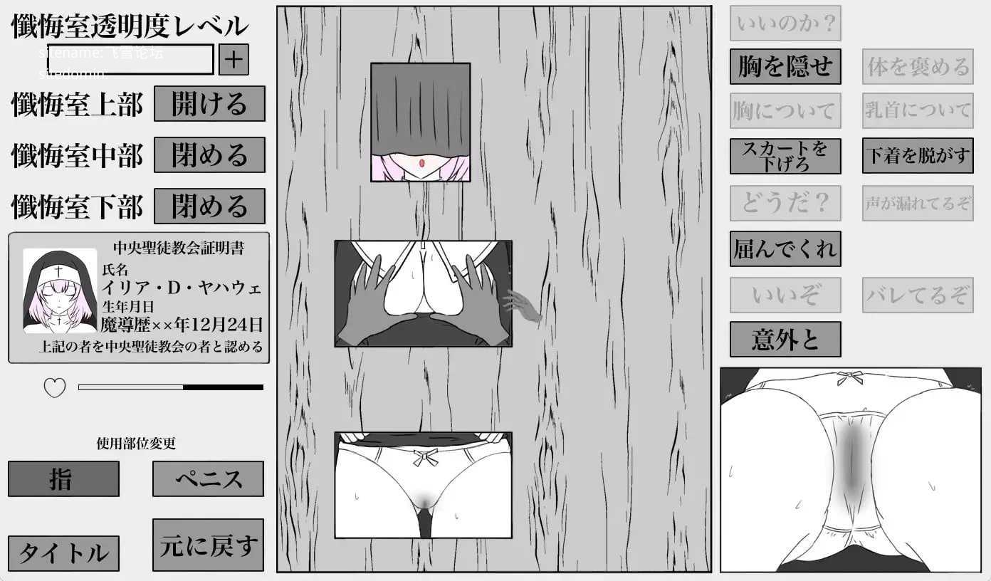 [SLG] 秘密忏悔室/秘密の懺悔室/生肉【20260716】 游戏截图 3