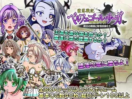 [SRPG] 堕落战记贝尔芬格尔传/堕落戦記ベルフェゴール・サーガ～魔王の媚薬と発情奴隷たち～/AI汉化【20260716】 游戏截图 1
