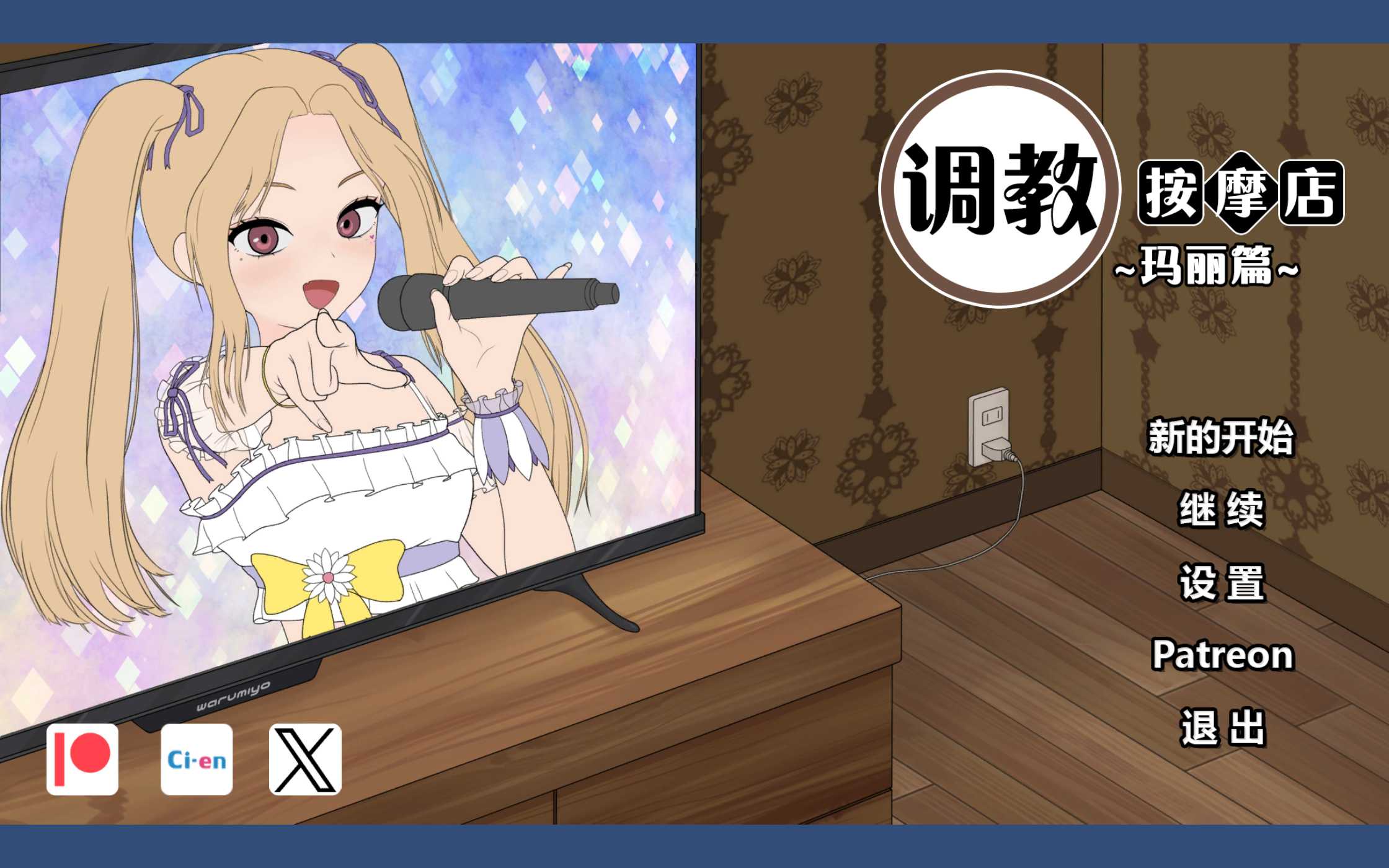 [SLG/官中]调教按摩店～阿琳篇～ 飼いならすマッサージ店 Ver0.82 官方中文步兵版【20260716】 游戏截图 1