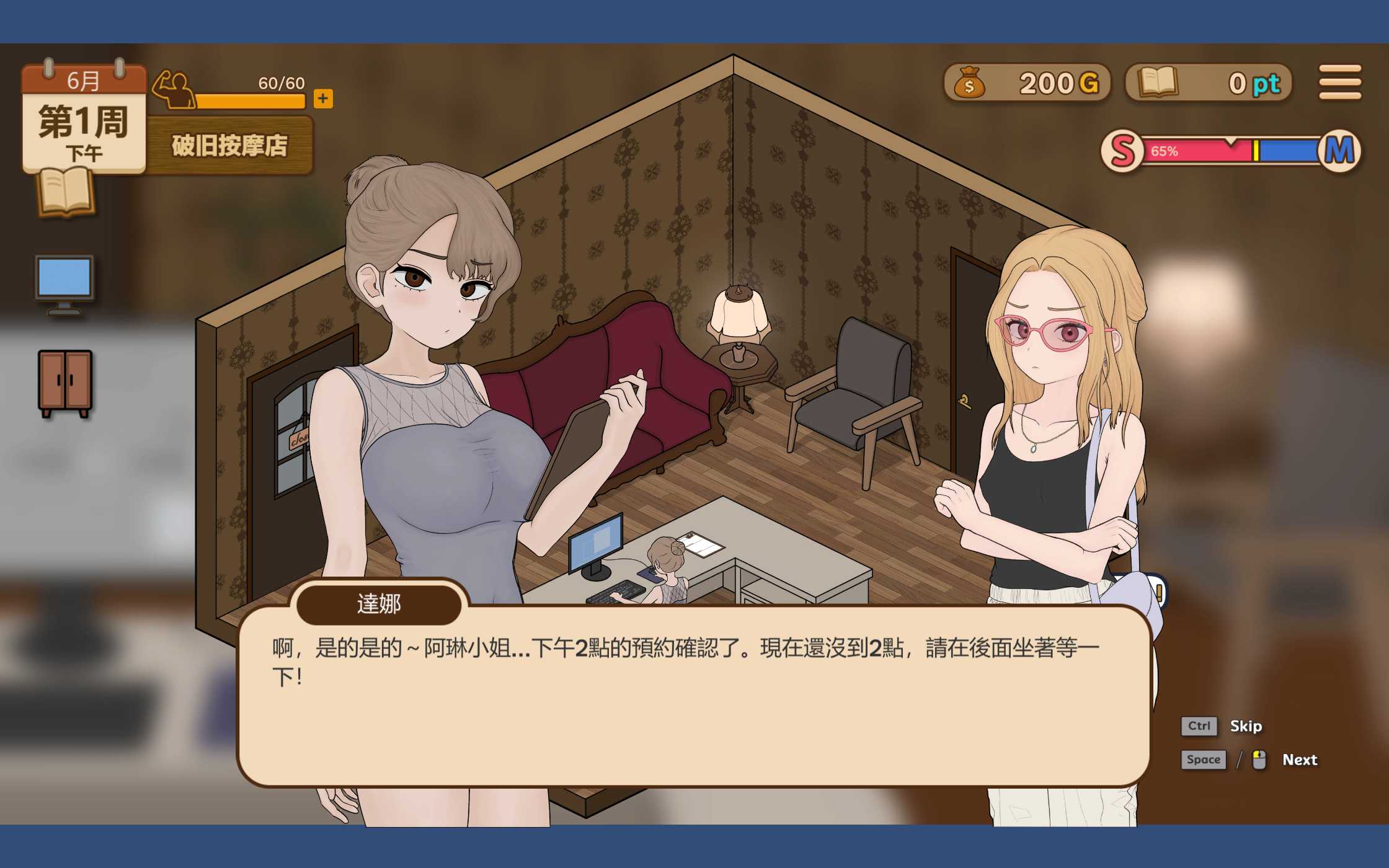 [SLG/官中]调教按摩店～阿琳篇～ 飼いならすマッサージ店 Ver0.82 官方中文步兵版【20260716】 游戏截图 3