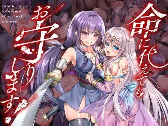 [爆款RPG/官中]死命必守！/命に代えてもお守りします! 官方中文版【20260716】 游戏截图 1