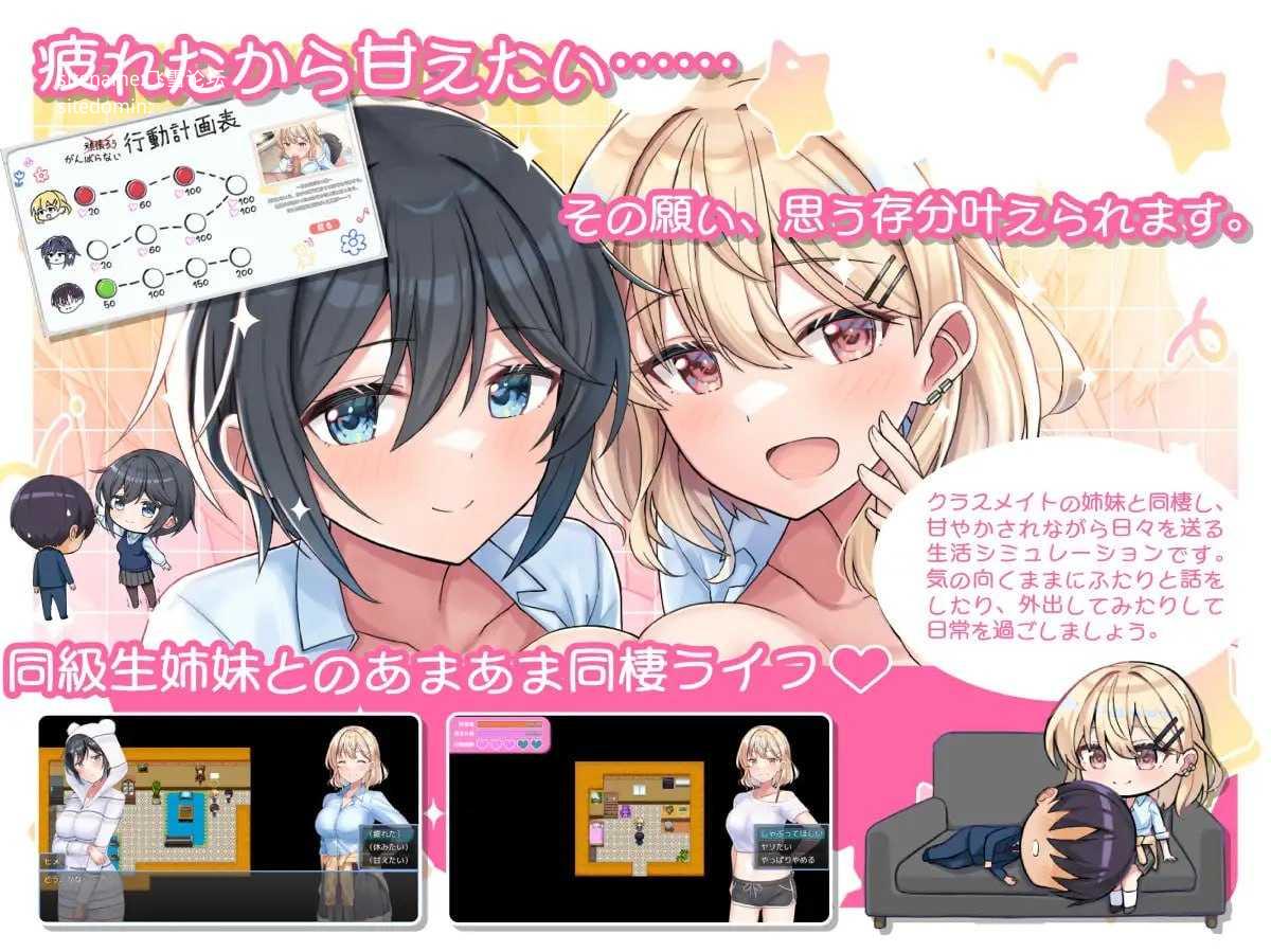 [RPG] 与甜蜜姐妹的慵懒治愈生活/あまあま姉妹とゆるゆる癒され性活/AI汉化【20260716】 游戏截图 2